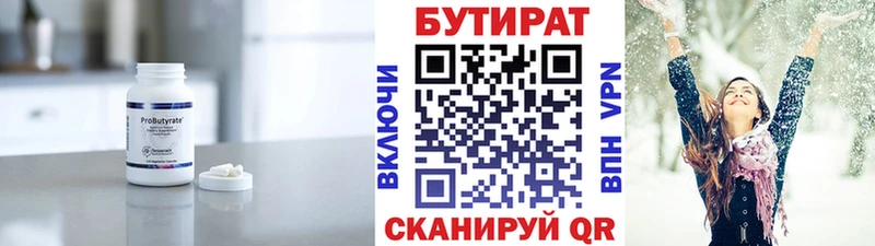 мега ссылки Оха Бутират 99%